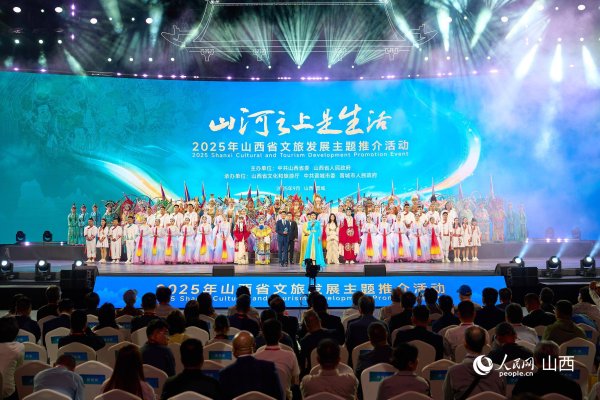 东方财通 赴山河之约 2025年山西省文旅发展主题推介活动在晋城启幕