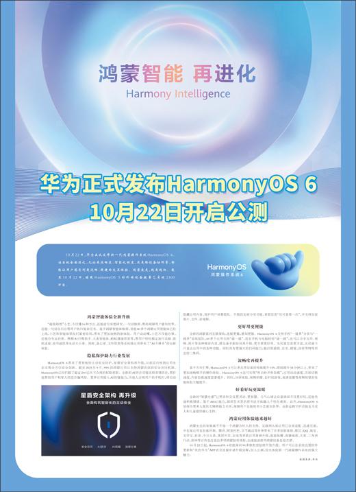 涨中宝 华为正式发布HarmonyOS 6 10月22日开启公测