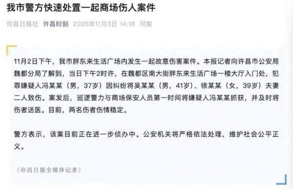 本财配资 许昌警方处置一起胖东来商场伤人案件